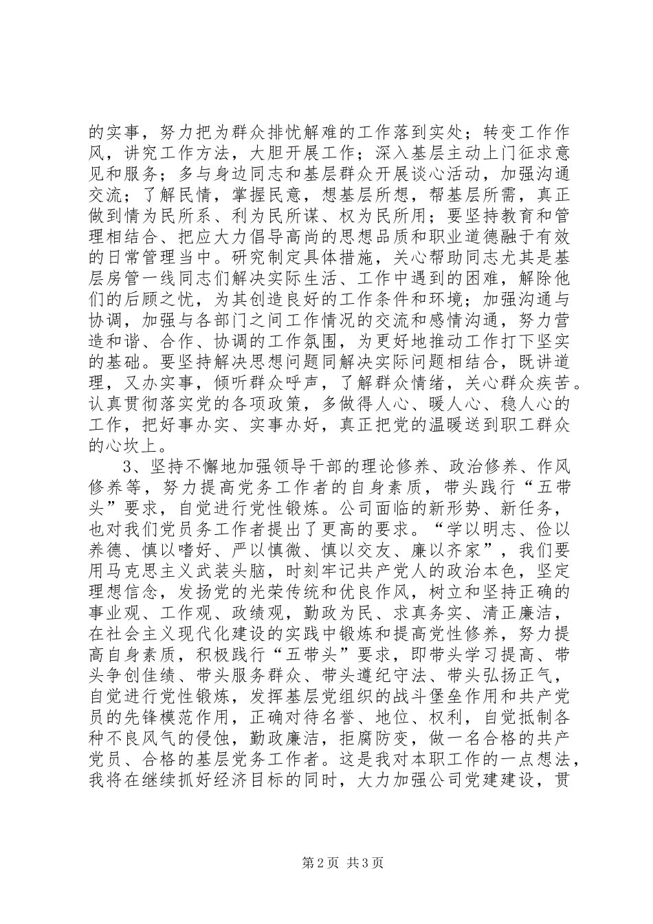 浅谈党务工作者的素质要求_第2页