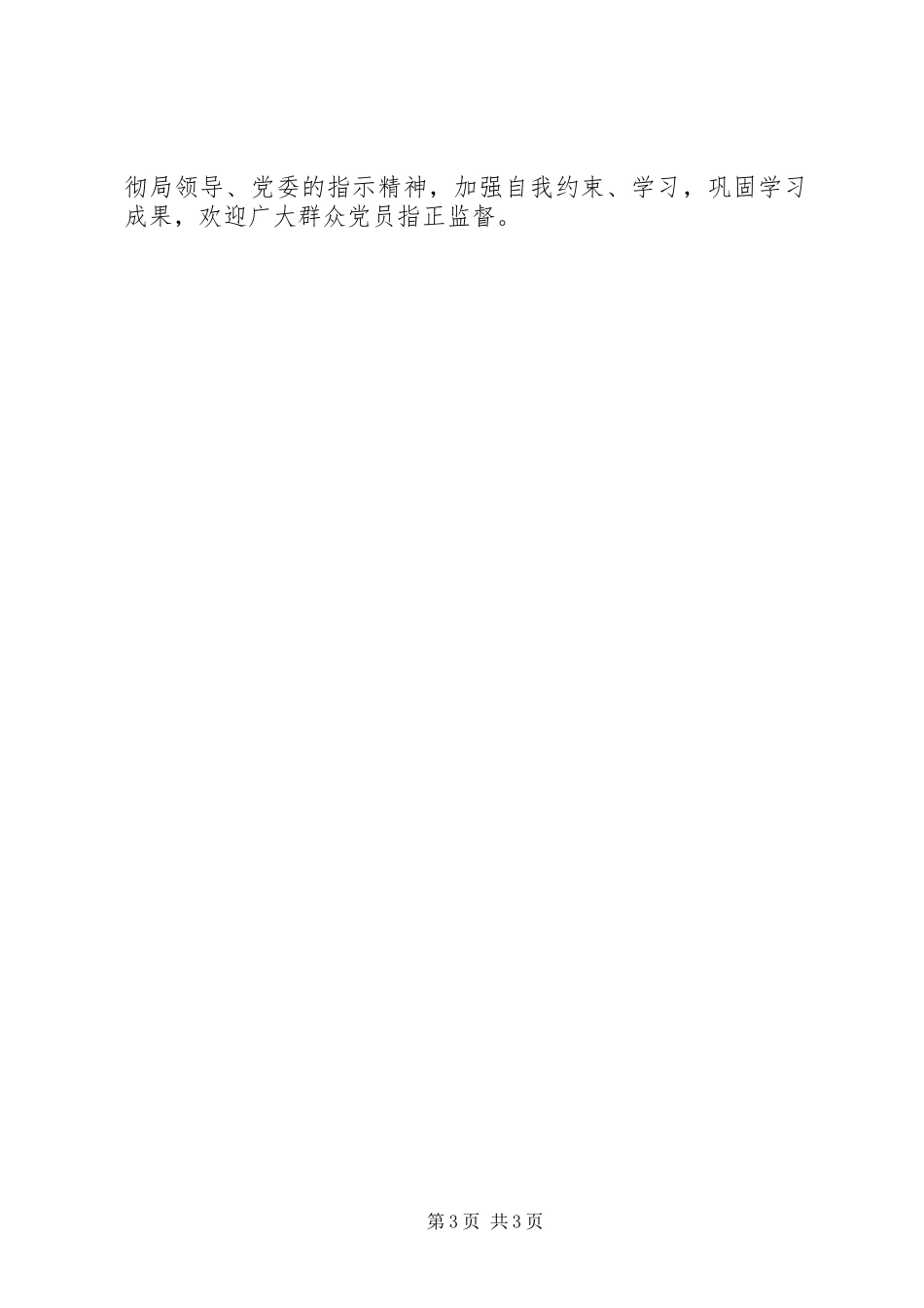 浅谈党务工作者的素质要求_第3页