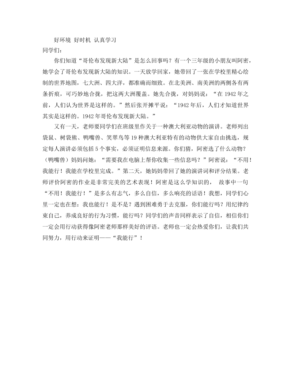 美源于爱国旗下发言稿 _第2页