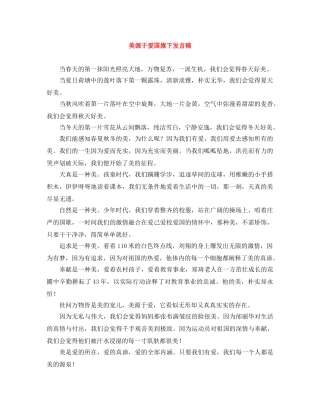 美源于爱国旗下发言稿 