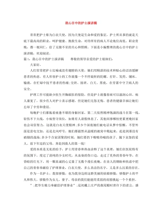我心目中的护士演讲稿 