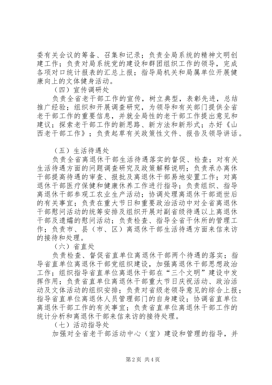 局机关各处（室）主要职责_第2页