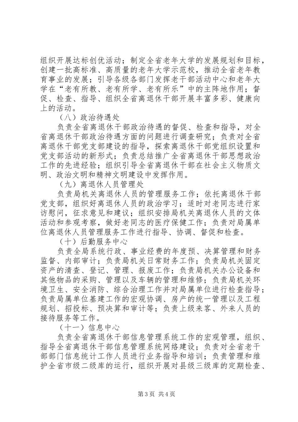 局机关各处（室）主要职责_第3页