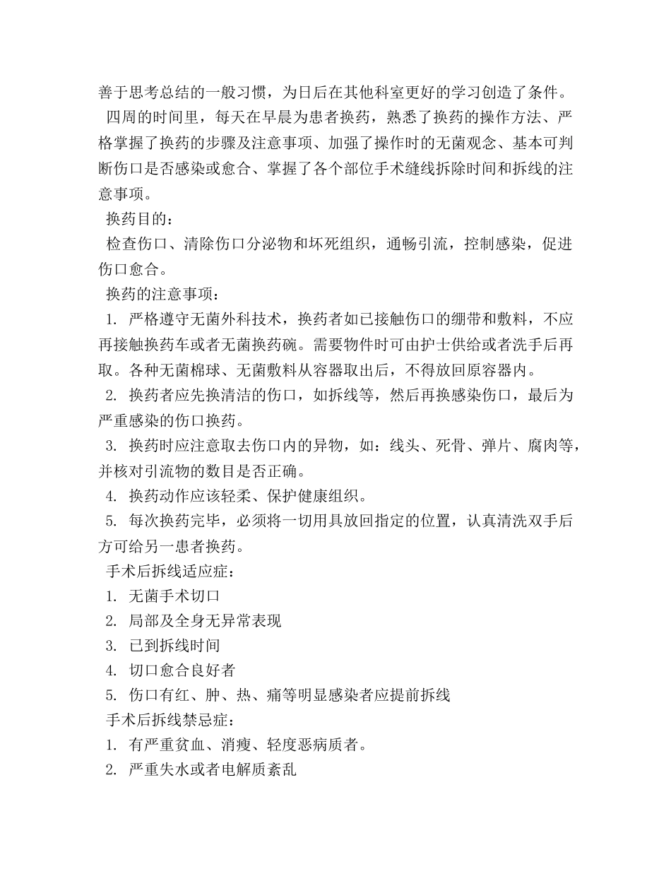 护士骨科实习自我鉴定范文 _第2页