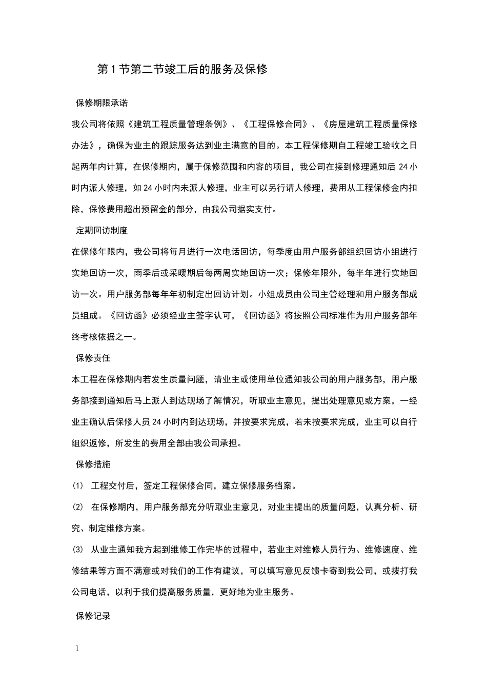 承担项目优势_第1页