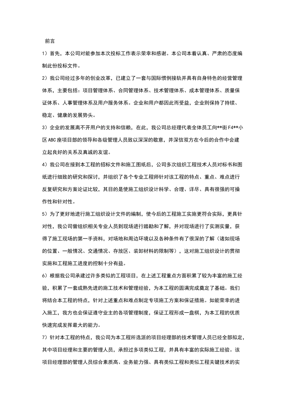 承担项目优势_第3页