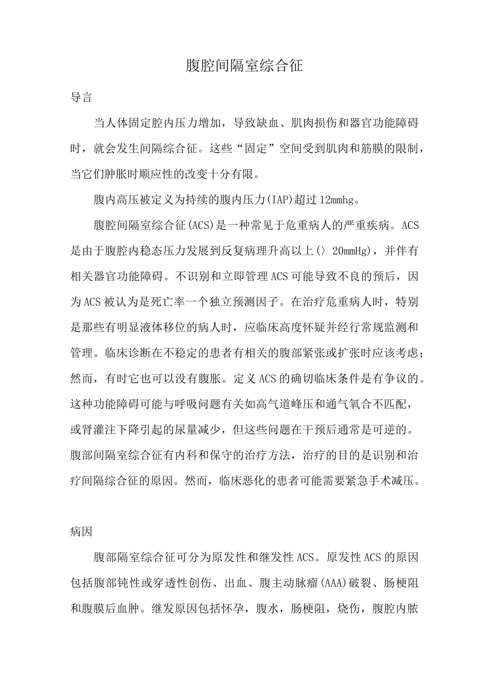 腹腔间隔室综合征_第1页
