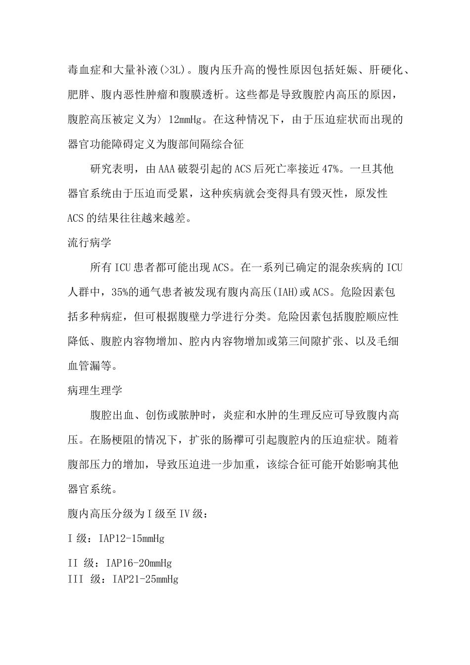 腹腔间隔室综合征_第2页