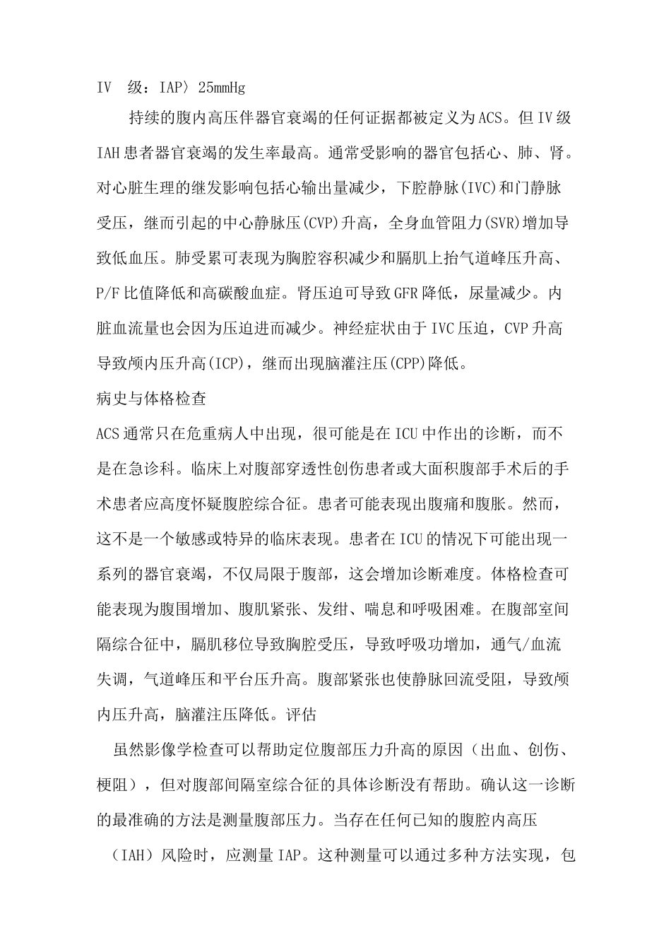 腹腔间隔室综合征_第3页