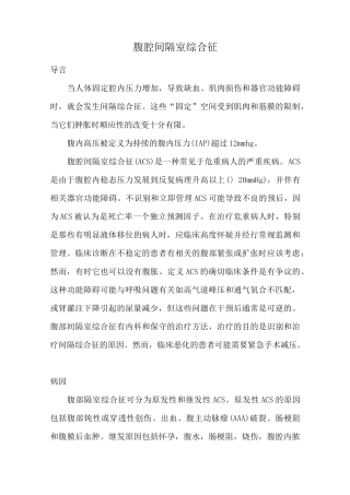 腹腔间隔室综合征