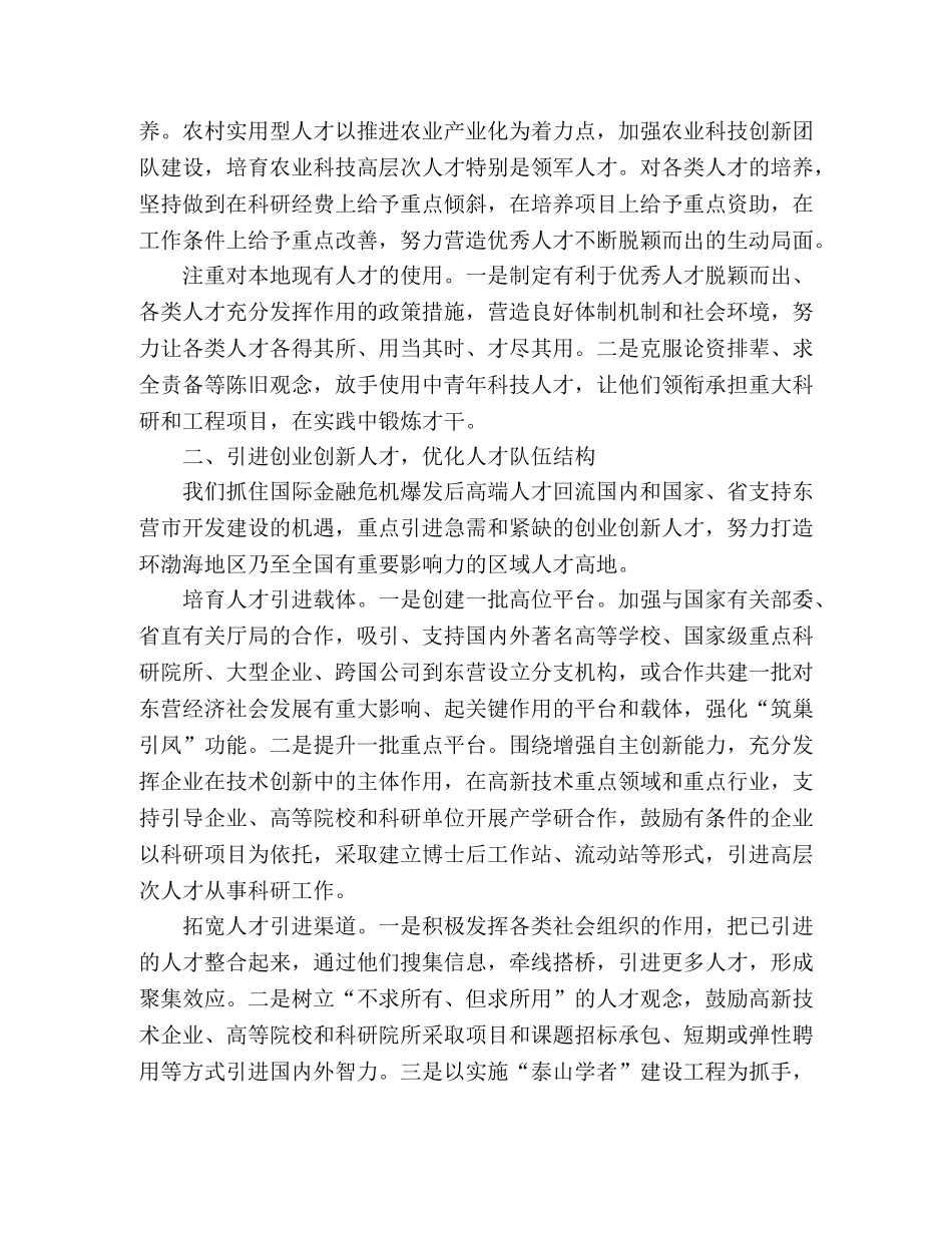 学习科学发展观提供人才支撑范文 _第2页