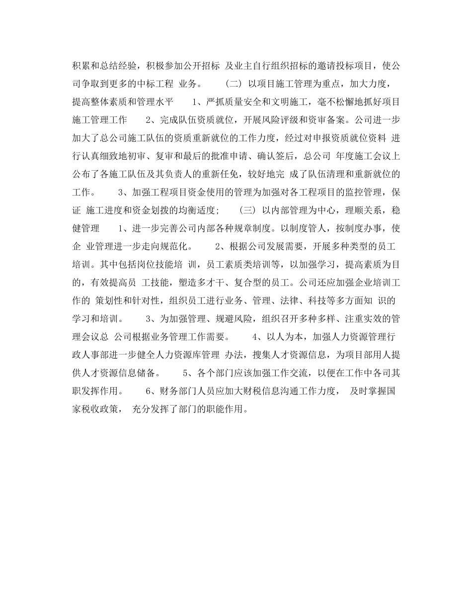 2020年下半年公司高管个人工作计划范文_第2页