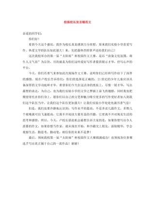校报校长发言稿范文 