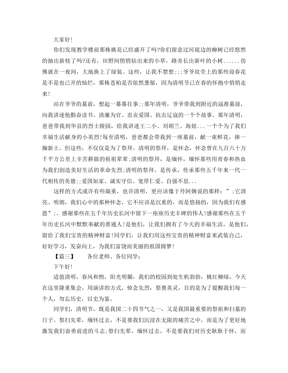 关于清明节的演讲稿三篇 _第2页