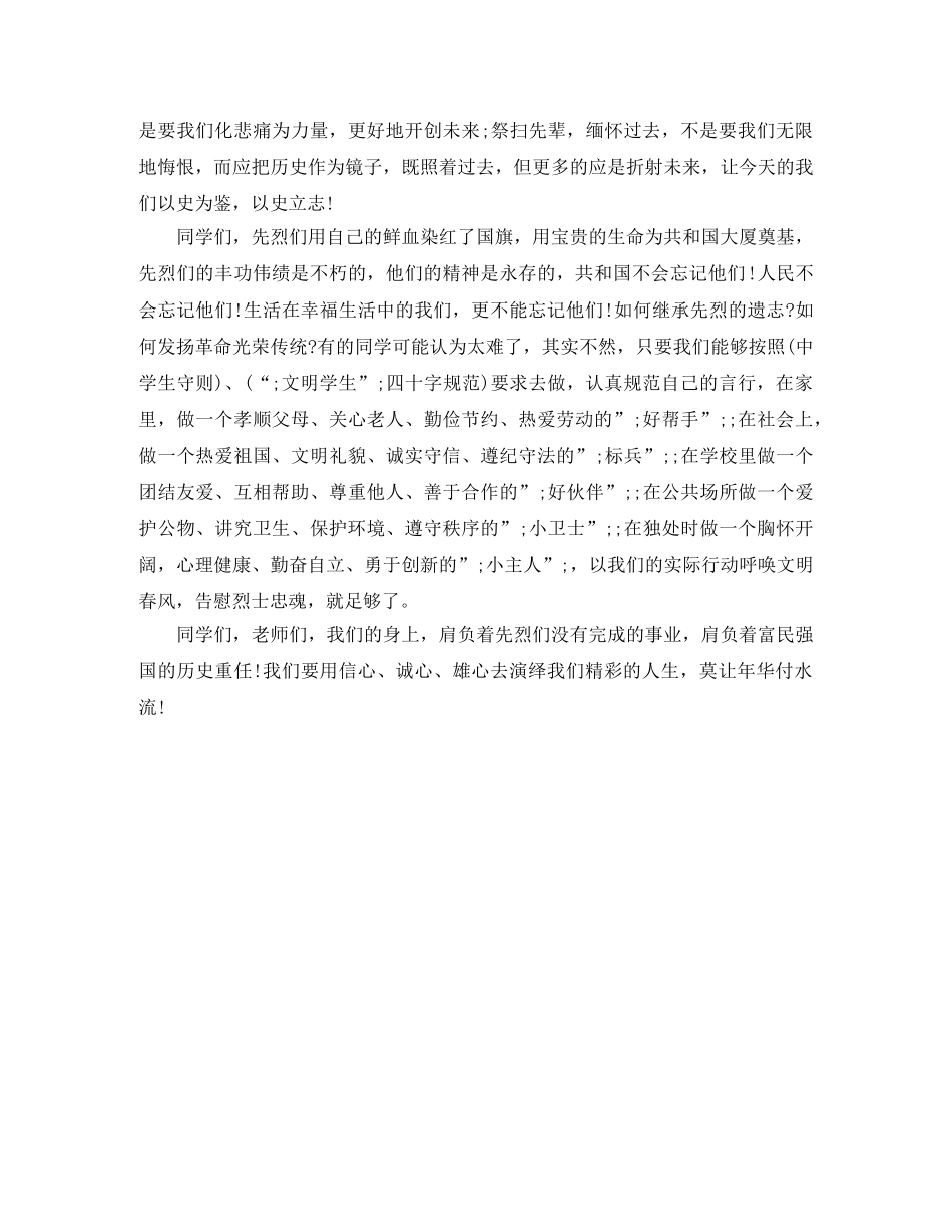 关于清明节的演讲稿三篇 _第3页