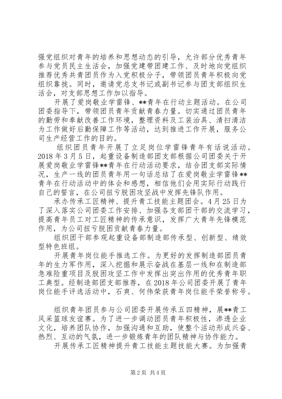 XX年度起重设备制造部团支部工作总结_第2页