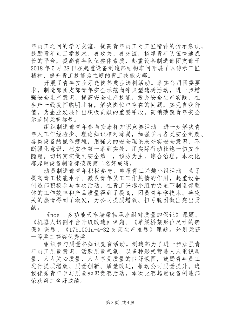 XX年度起重设备制造部团支部工作总结_第3页