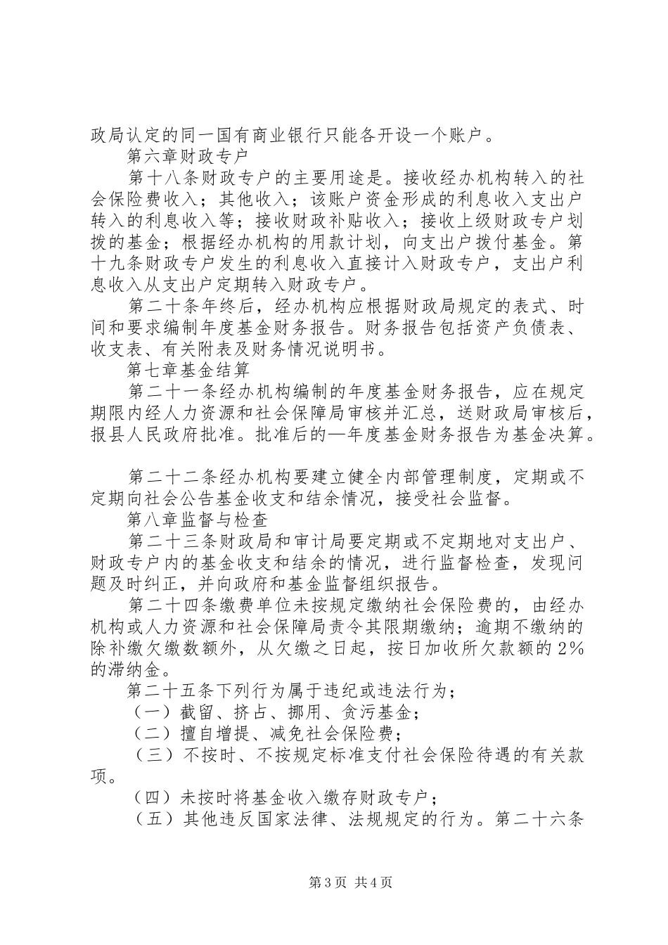 XX县区医疗保险基金管理制度_第3页