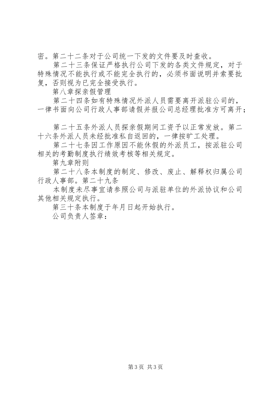 外派人员管理制度_第3页