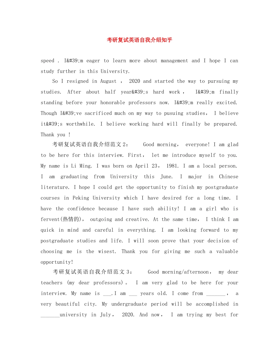 考研复试英语自我介绍知乎 _第1页