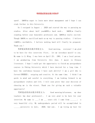 考研复试英语自我介绍知乎 