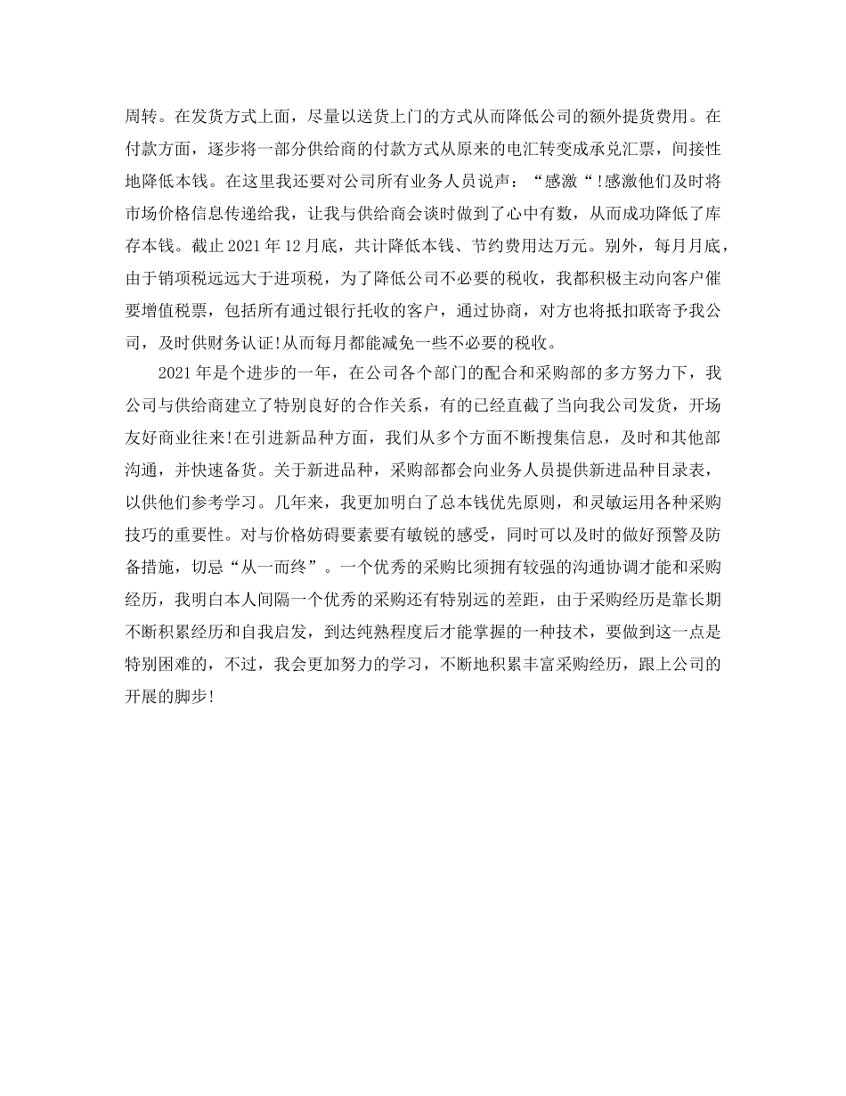 工作参考总结格式-2024年试用期工作参考总结格式范文 _第2页