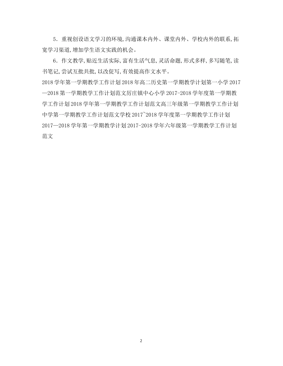 初二语文第一学期教学工作计划_第2页