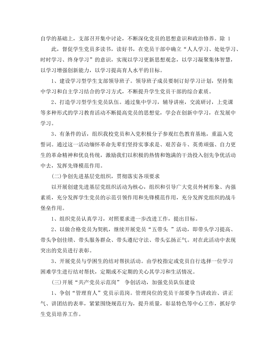 2020年党支部学习计划表开头语_第2页