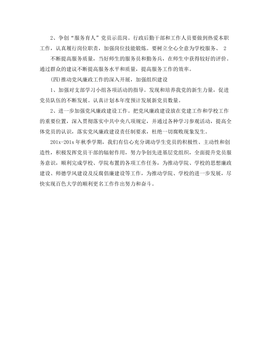 2020年党支部学习计划表开头语_第3页