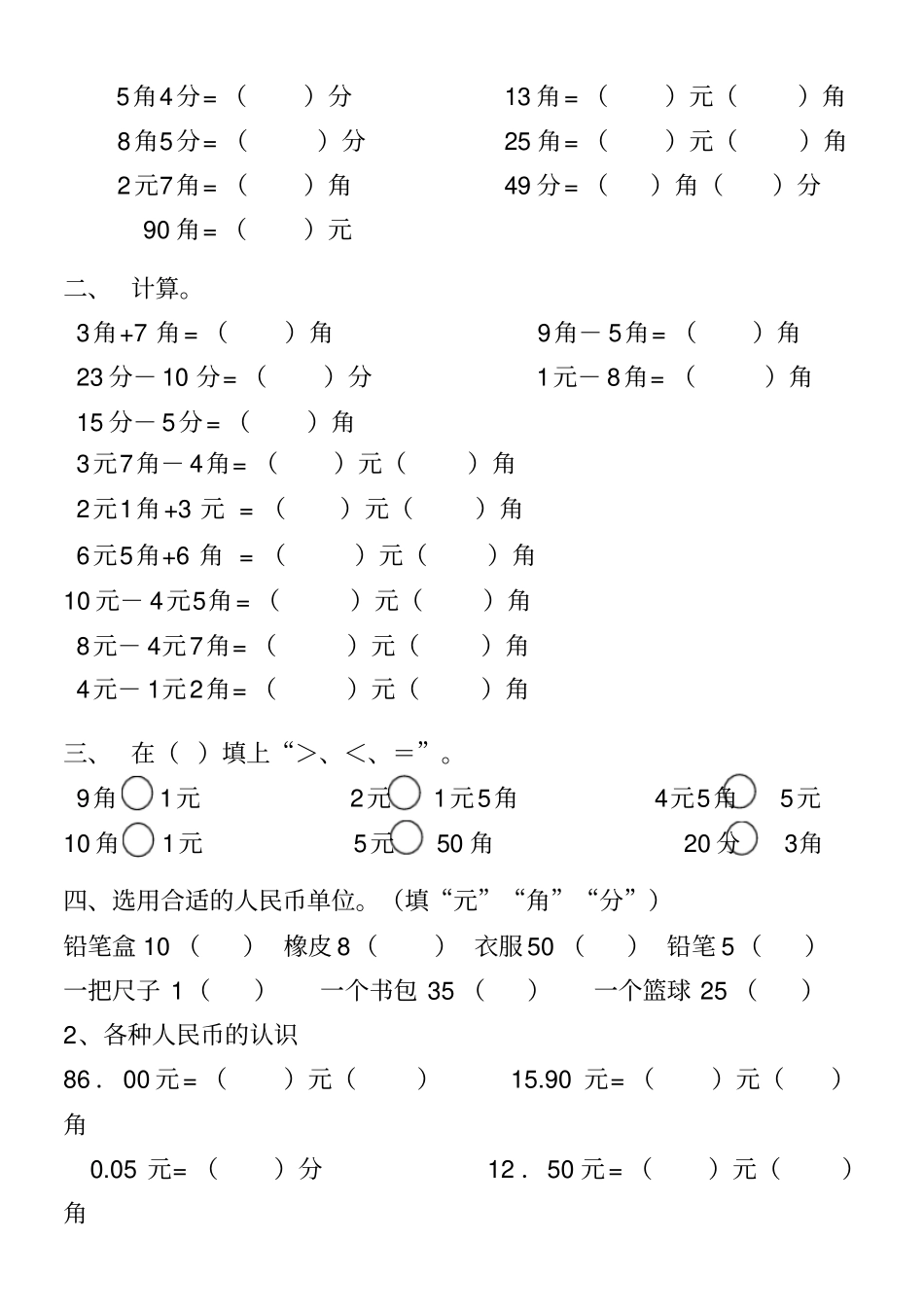 一年级下册人民币练习题_第3页