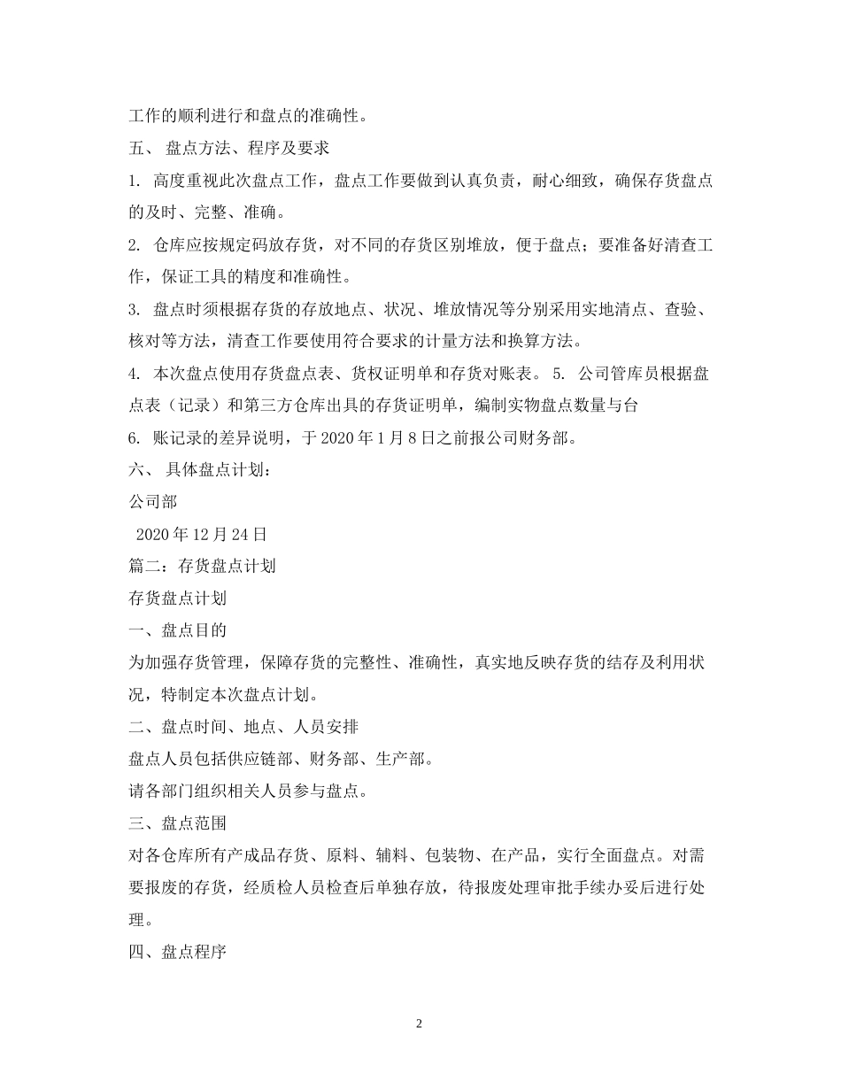 存货盘点计划3篇_第2页