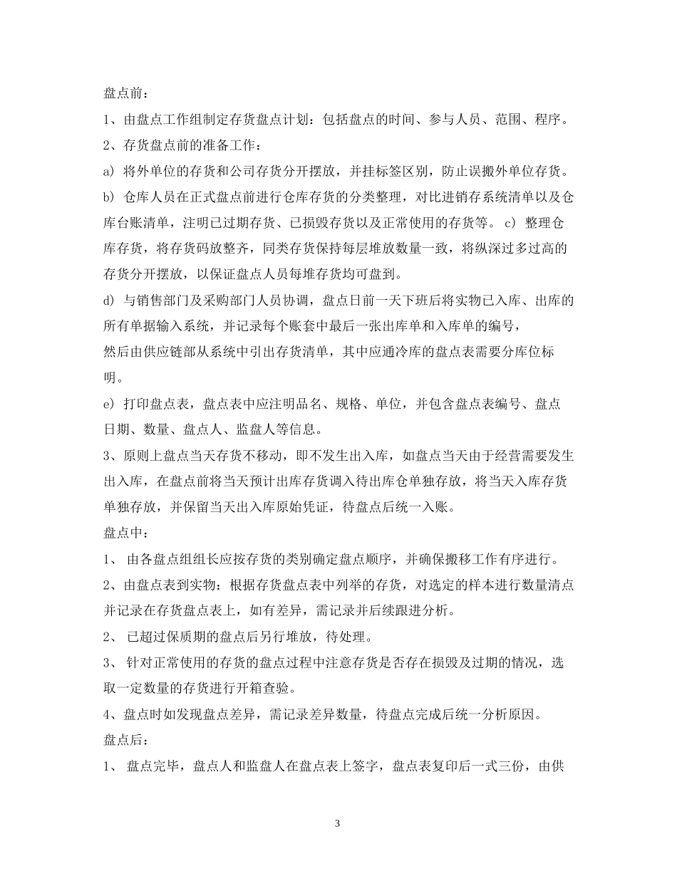 存货盘点计划3篇_第3页