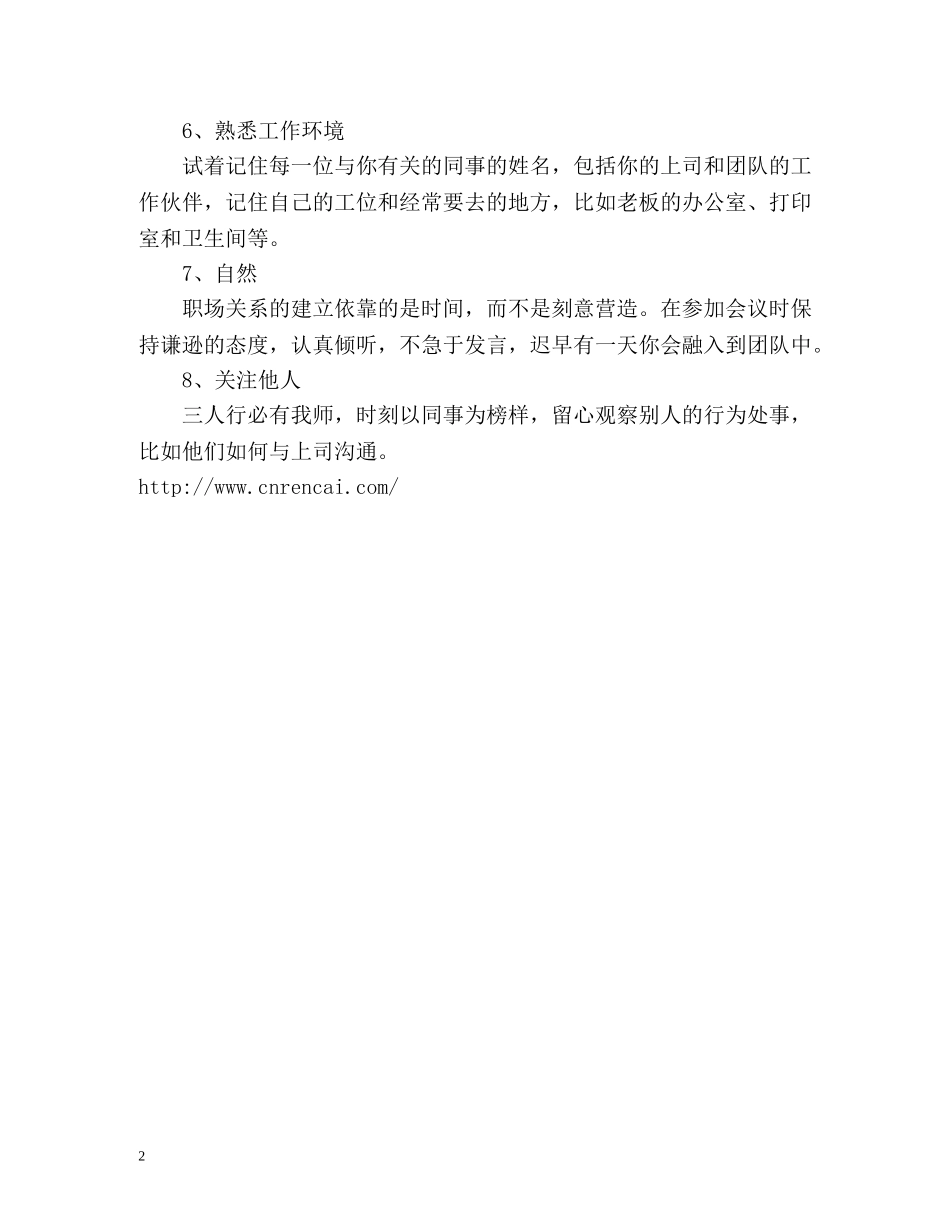 新人入职需要知道的八个立足方法 _第2页