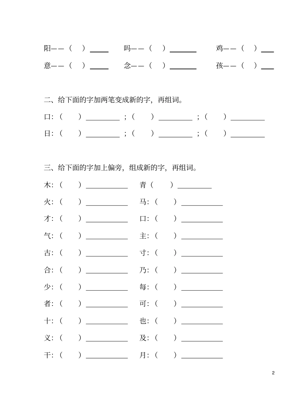 一年级下册偏旁部首量词复习资料_第2页