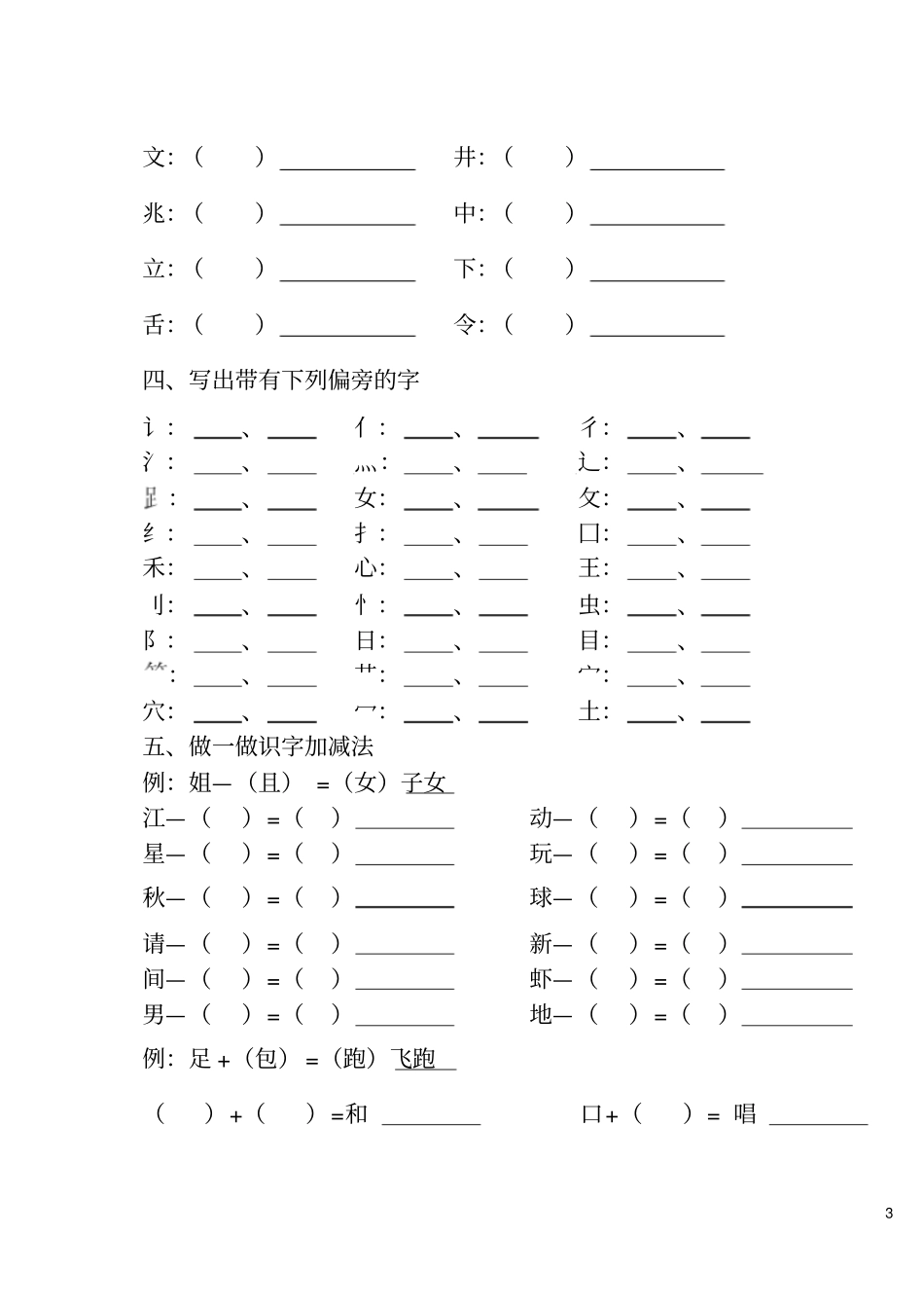 一年级下册偏旁部首量词复习资料_第3页