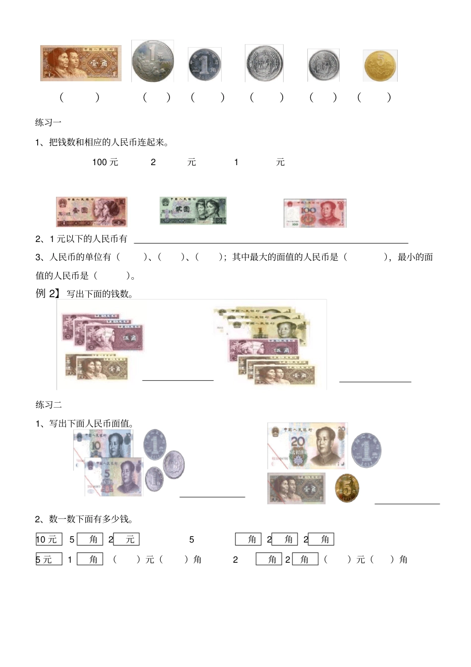 一年级下册人民币的认识_第2页