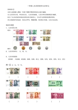 一年级下册人民币的认识