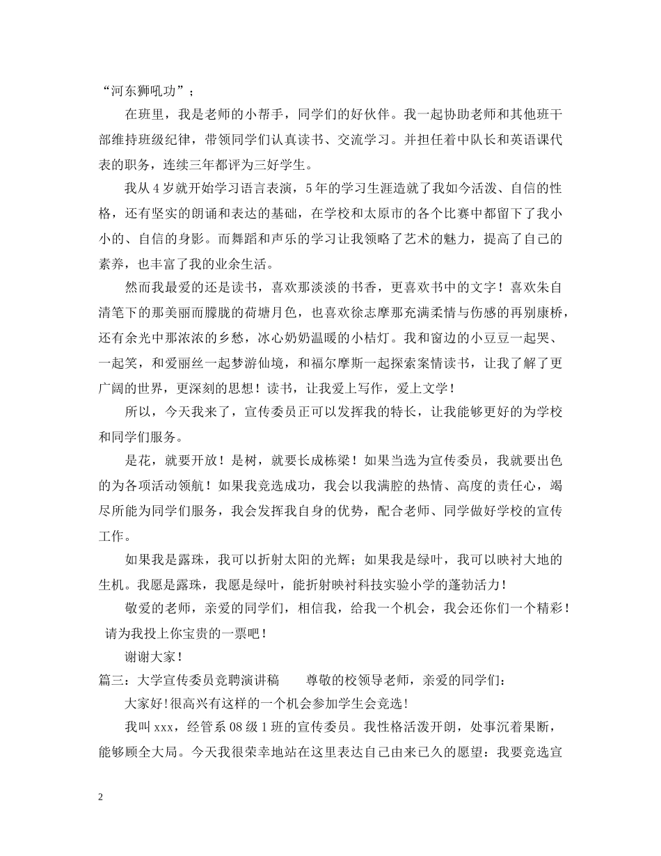 有关校宣传委员竞选演讲稿 _第2页