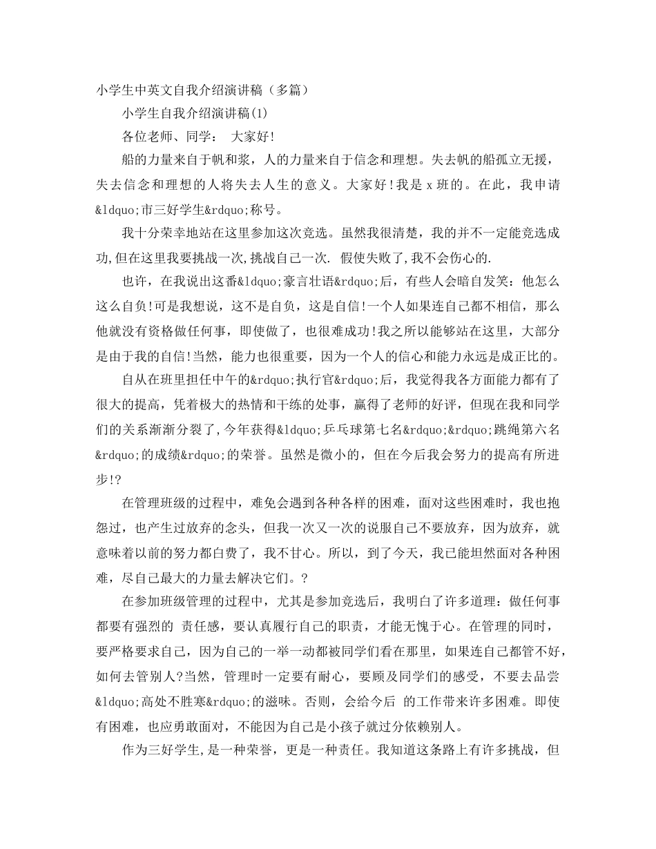 小学生中英文自我介绍演讲稿（多篇） _第1页