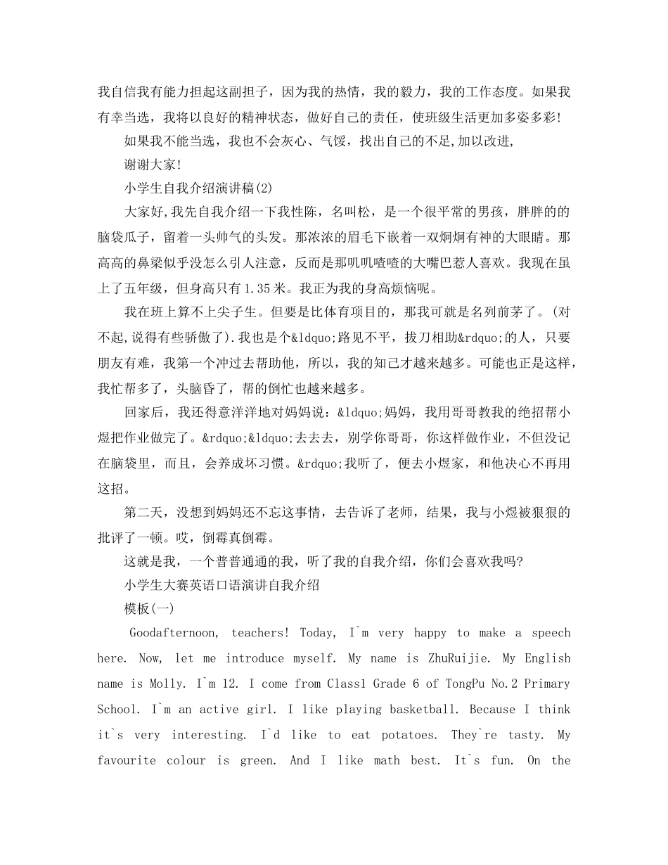 小学生中英文自我介绍演讲稿（多篇） _第2页