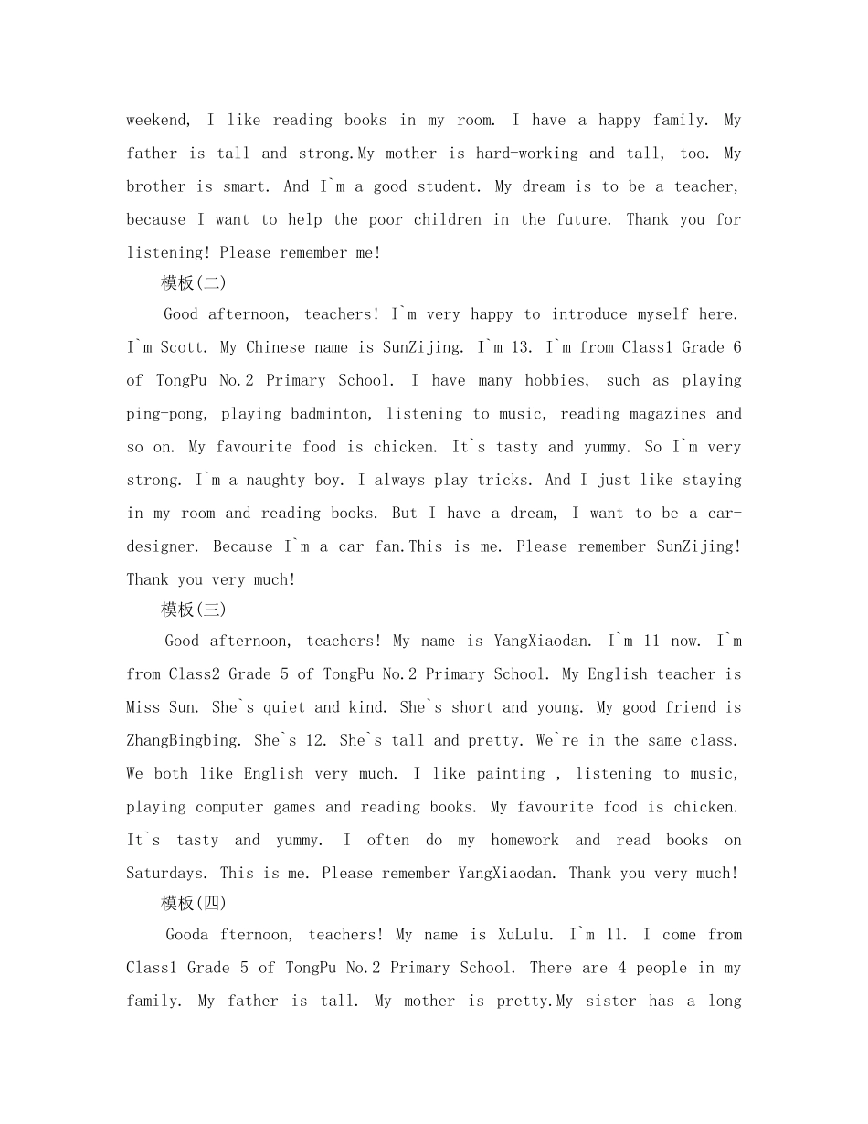 小学生中英文自我介绍演讲稿（多篇） _第3页