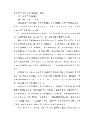 小学生中英文自我介绍演讲稿（多篇） 