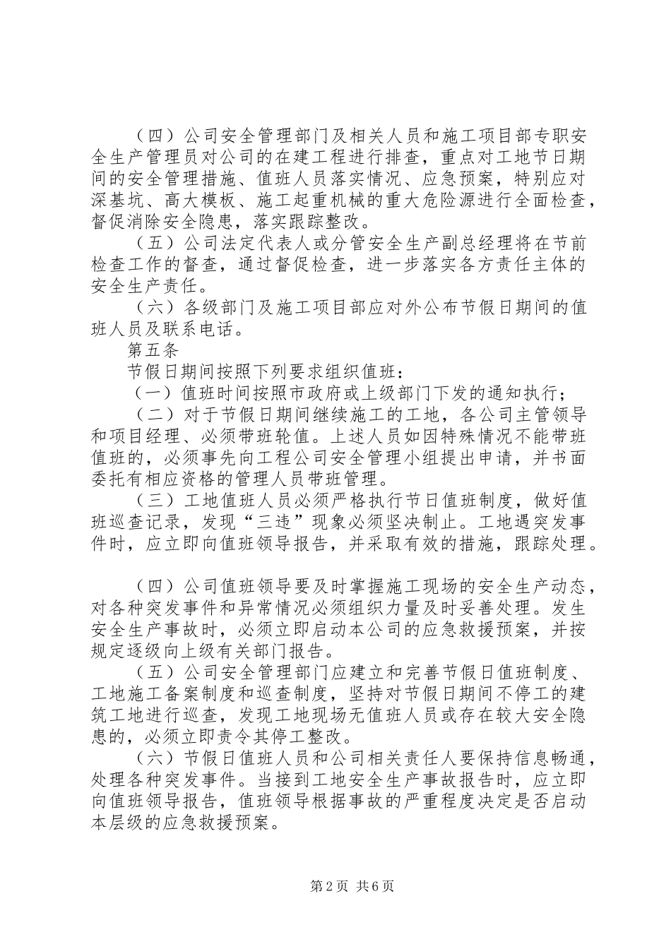2229节假日值班工作制度_第2页