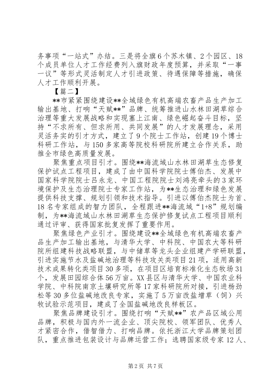 人才工作经验总结五篇_第2页