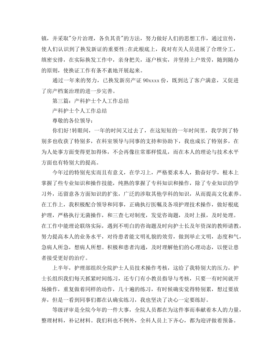 房产科工作参考总结（通用） _第3页