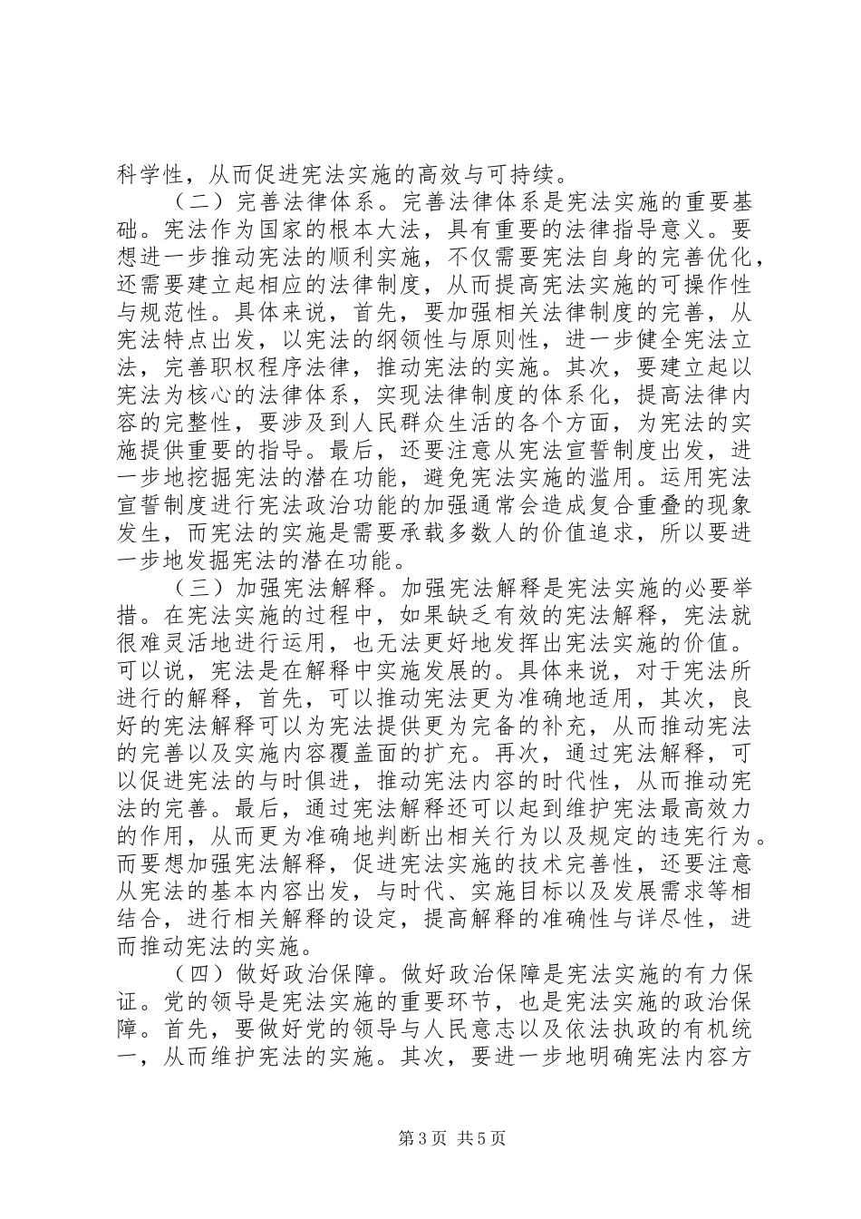 宪法实施途径及监督制度_第3页