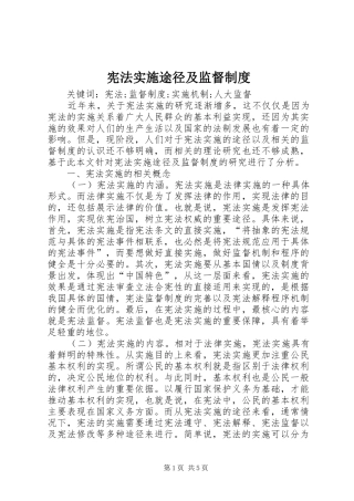 宪法实施途径及监督制度