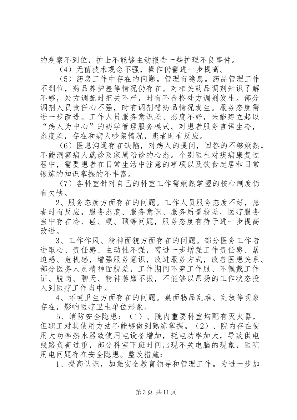 医院安全隐患排查与整改制度_第3页