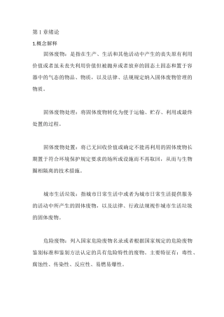固体废物处理与处置课后答案