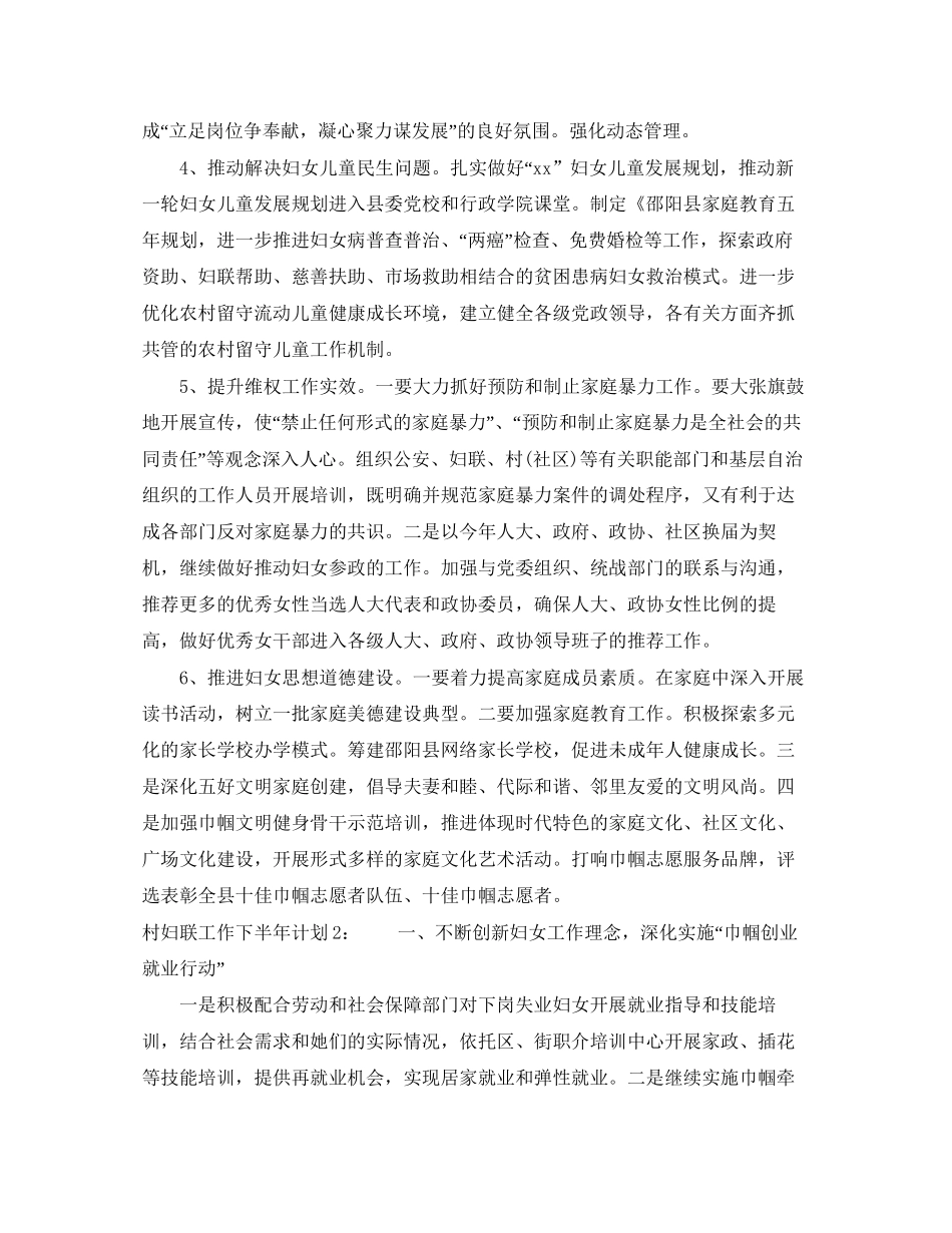 村妇联工作下半年计划_第2页